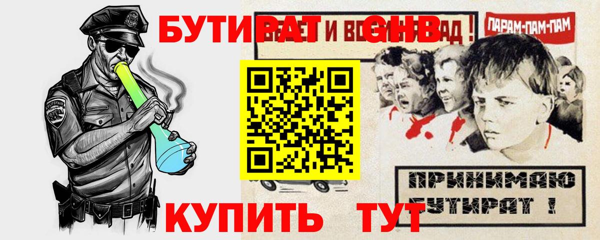 Бутират  Вход с VPN  Вышний Волочёк  Бутират BDO 33% 
