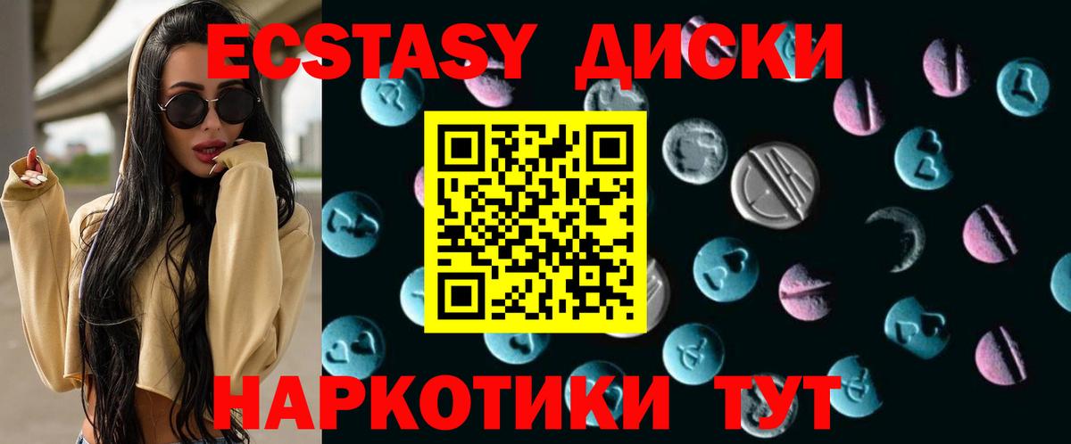 ЭКСТАЗИ круглые Вышний Волочёк