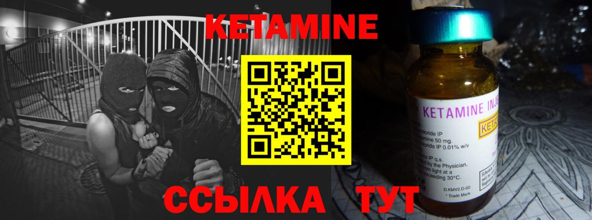 КЕТАМИН ketamine Вышний Волочёк