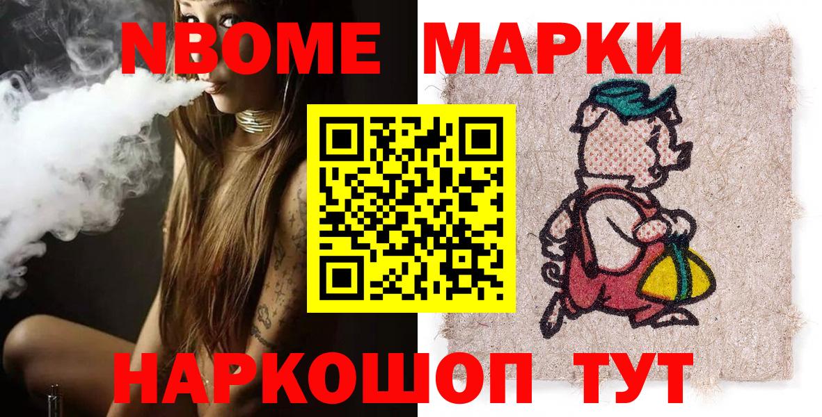 Марки 25I-NBOMe 1,5мг  Вход с VPN  Вышний Волочёк 
